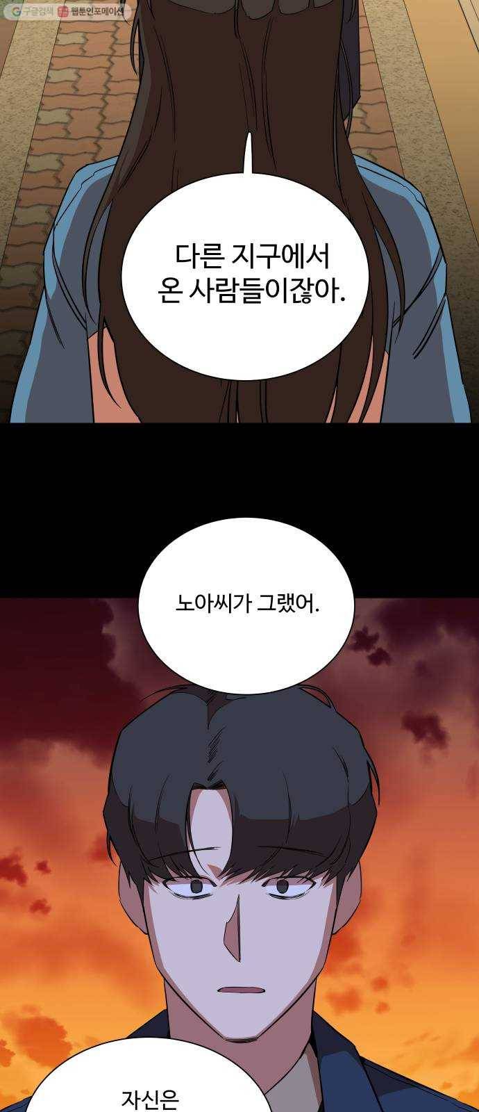 평행도시 13장 (1)_각자의 방식 31