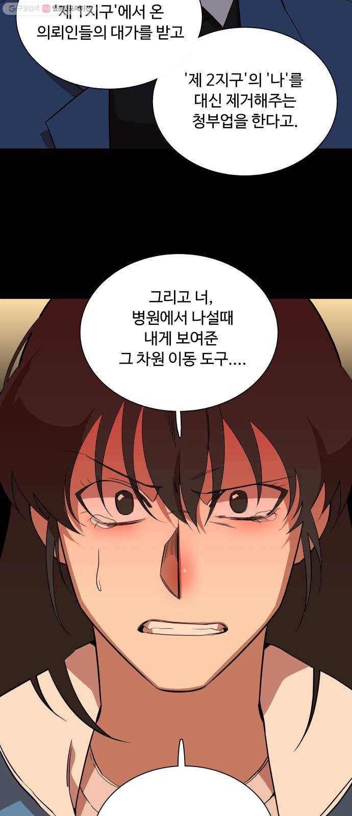 평행도시 13장 (1)_각자의 방식 32