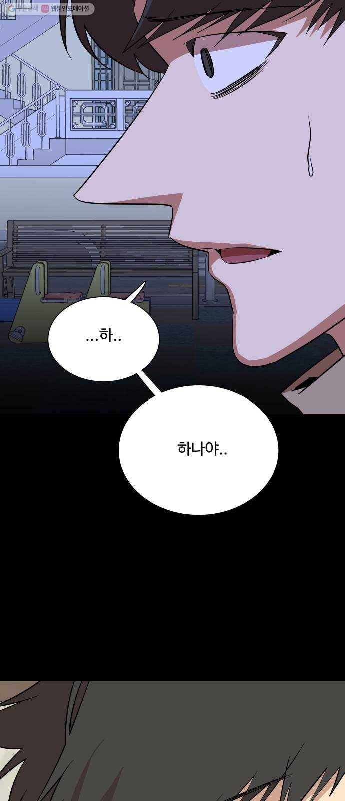 평행도시 13장 (1)_각자의 방식 34