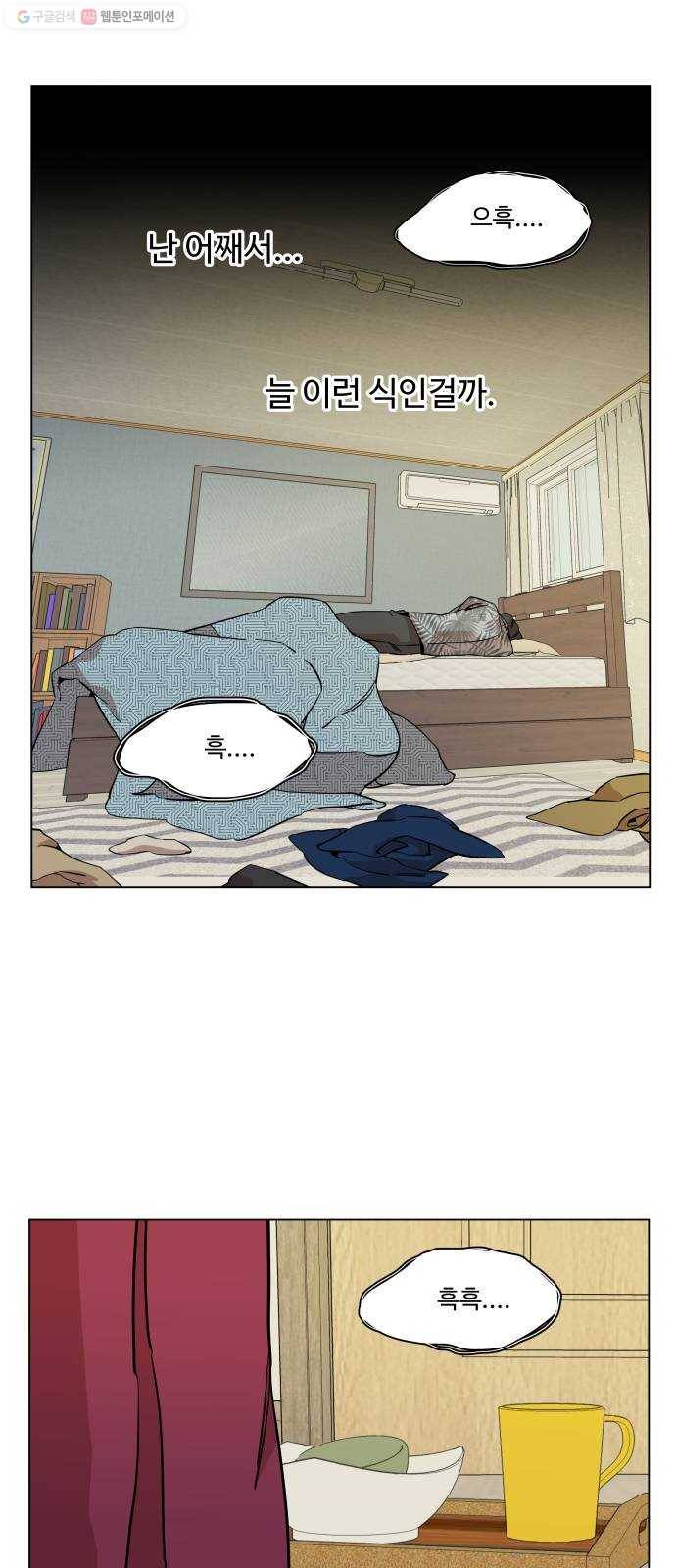 평행도시 13장 (1)_각자의 방식 36