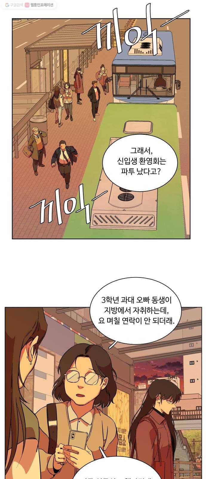 평행도시 13장 (1)_각자의 방식 39