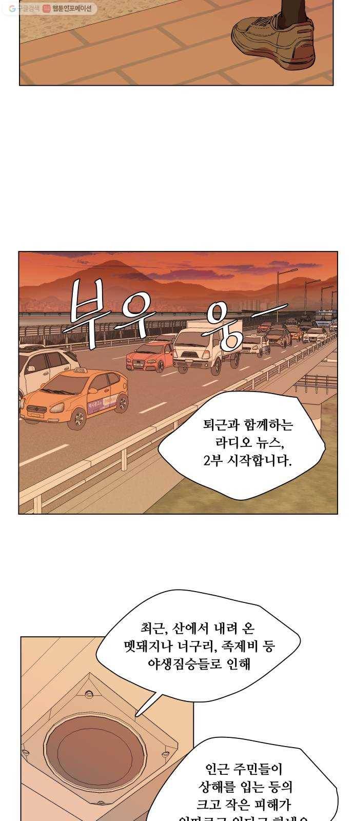 평행도시 13장 (1)_각자의 방식 41