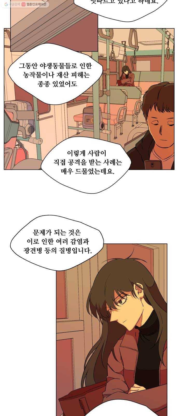 평행도시 13장 (1)_각자의 방식 42