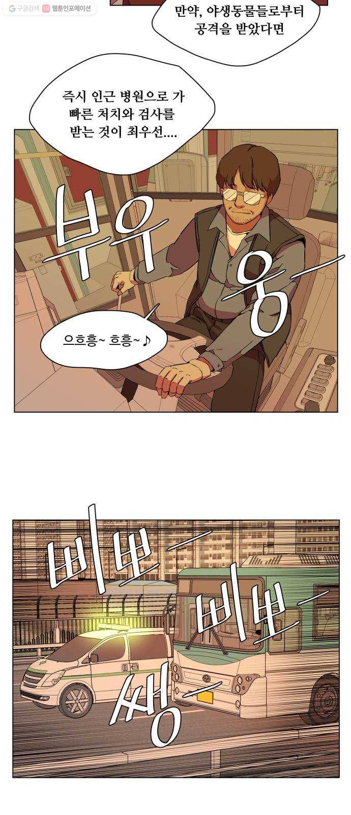 평행도시 13장 (1)_각자의 방식 43