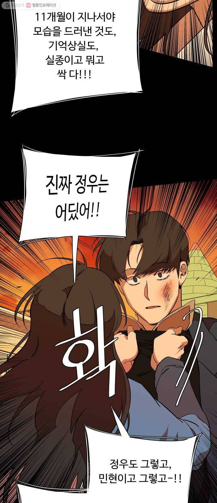 평행도시 13장 (1)_각자의 방식 48