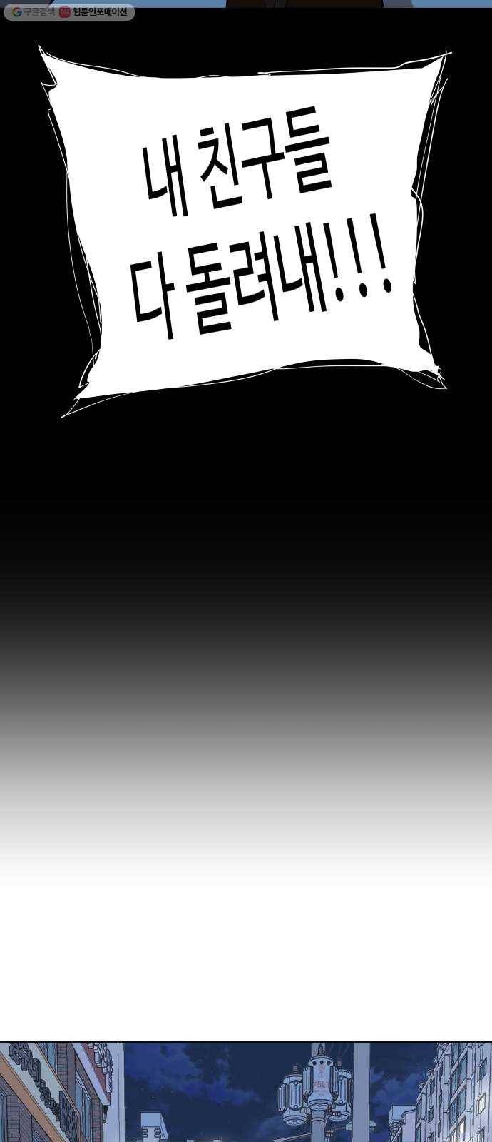 평행도시 13장 (1)_각자의 방식 51