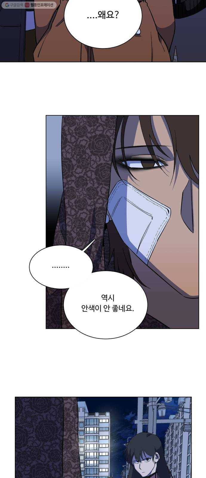 평행도시 13장 (1)_각자의 방식 56