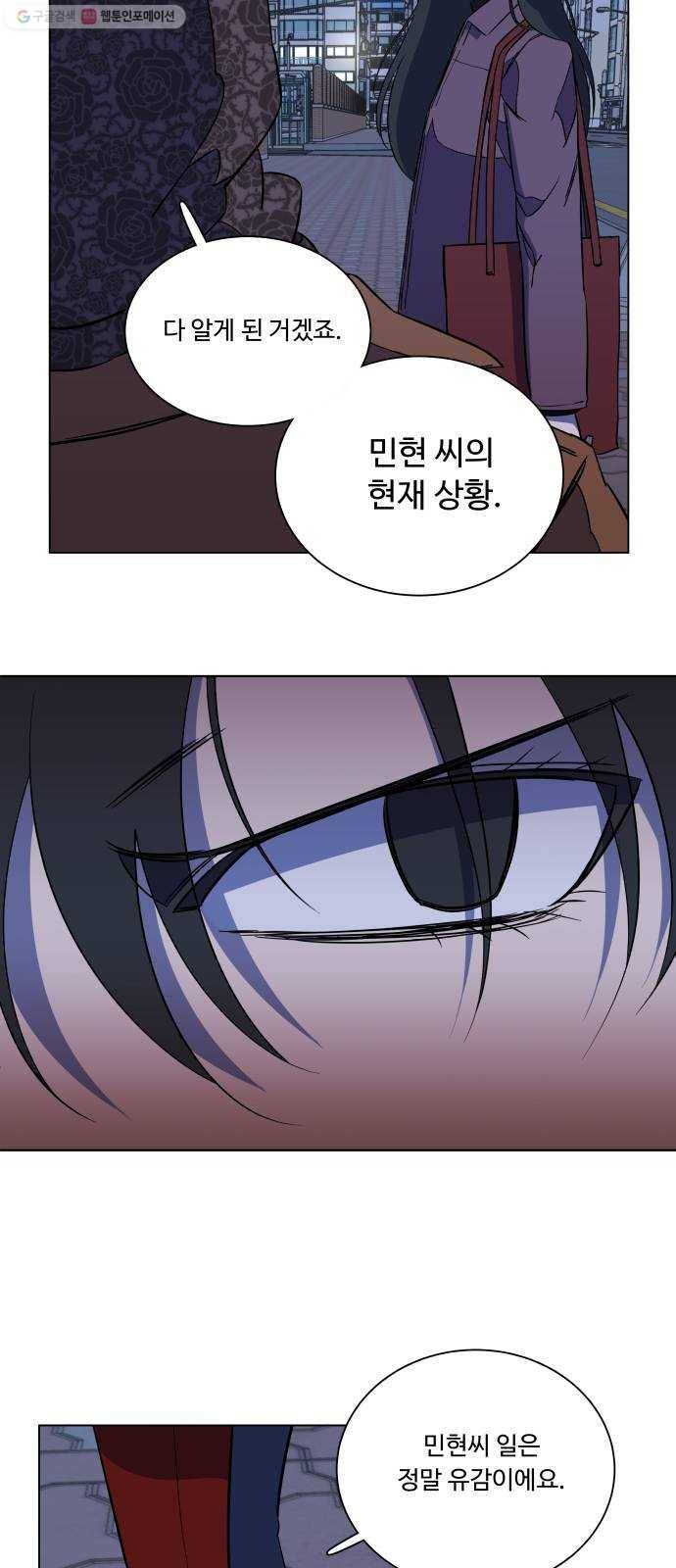 평행도시 13장 (1)_각자의 방식 57