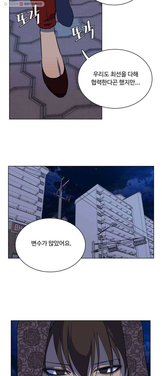 평행도시 13장 (1)_각자의 방식 58