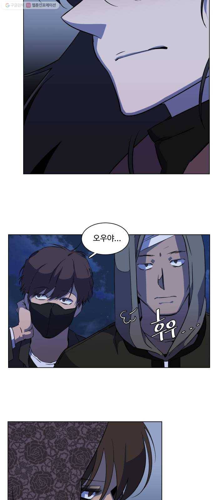 평행도시 13장 (1)_각자의 방식 61