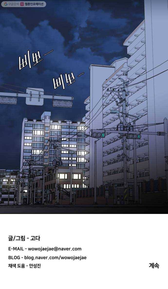 평행도시 13장 (1)_각자의 방식 64