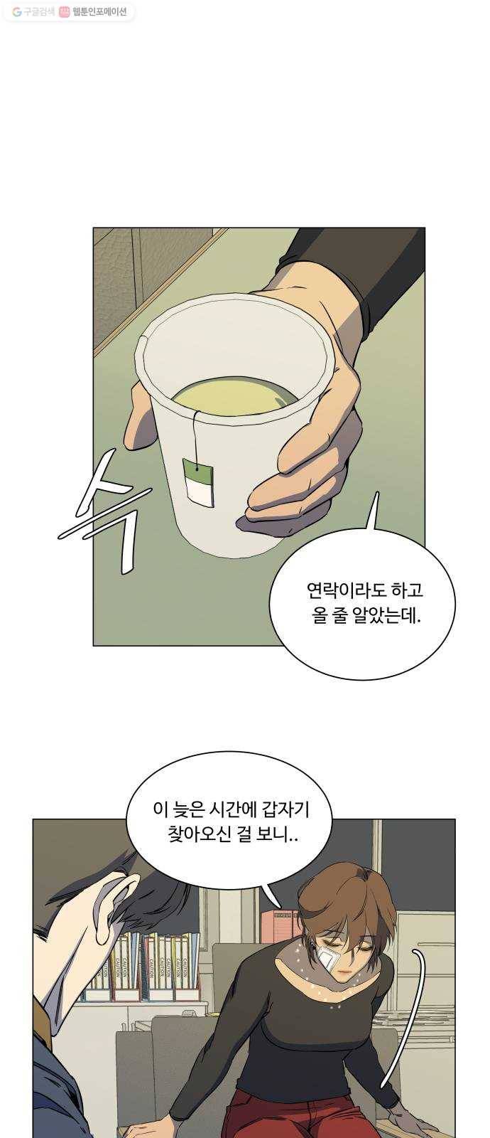평행도시 13장 (3)_각자의 방식 1