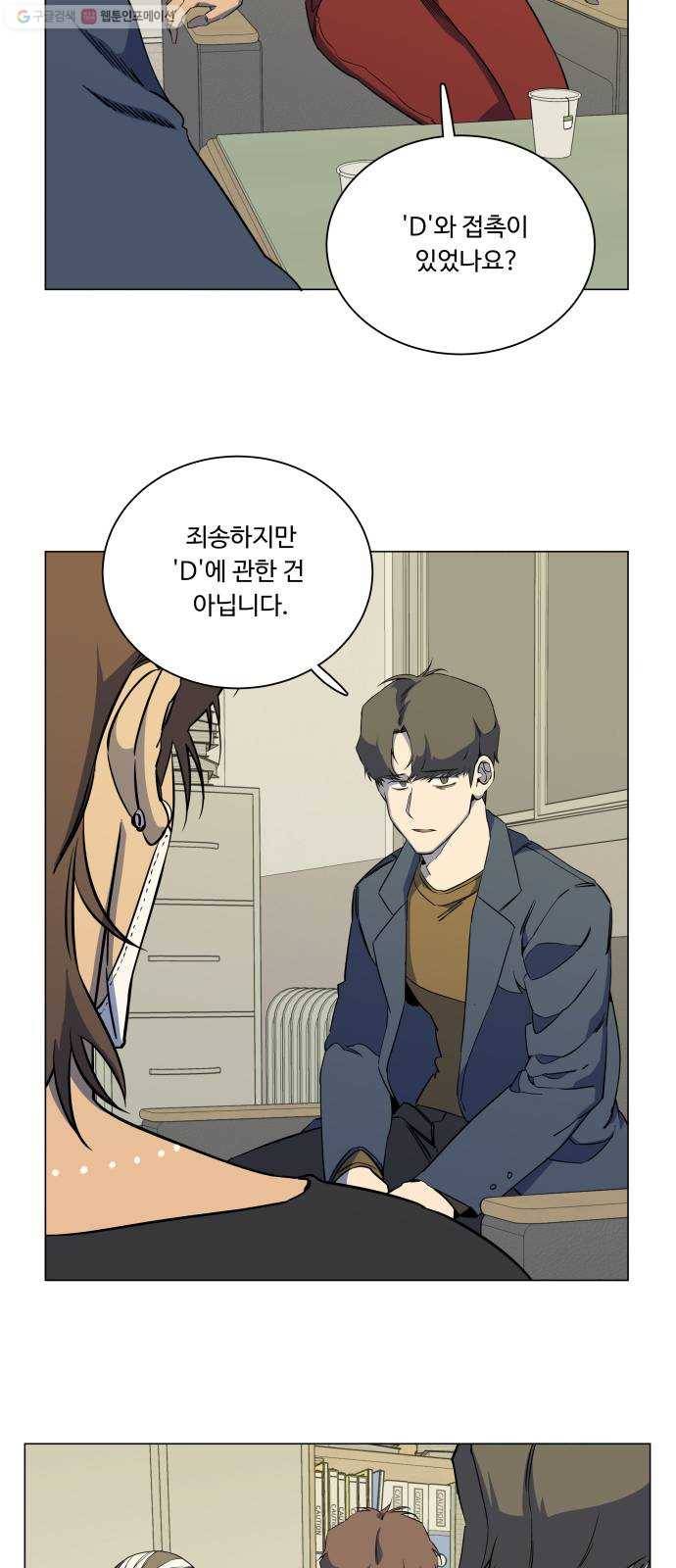 평행도시 13장 (3)_각자의 방식 2