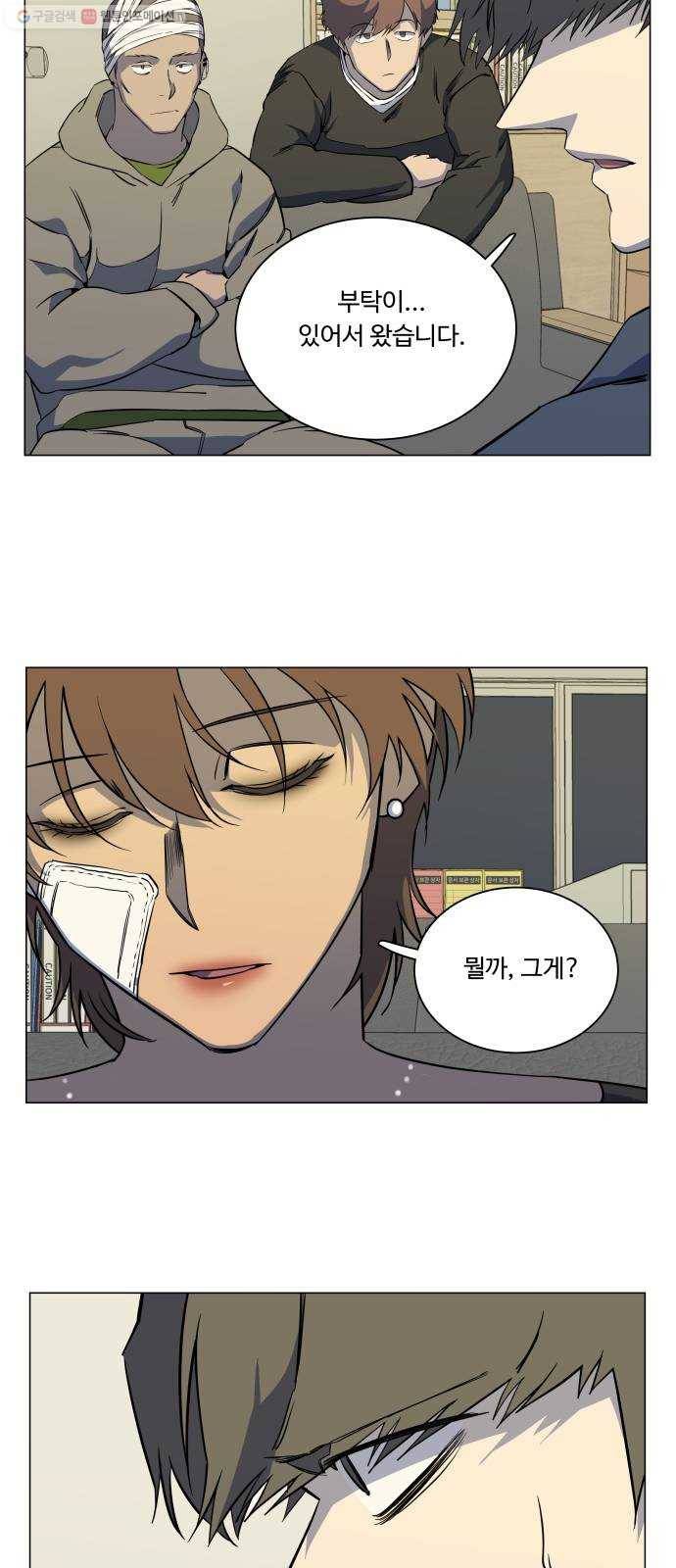 평행도시 13장 (3)_각자의 방식 3