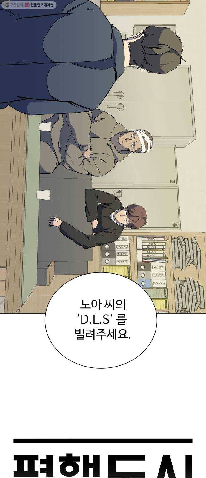 평행도시 13장 (3)_각자의 방식 6