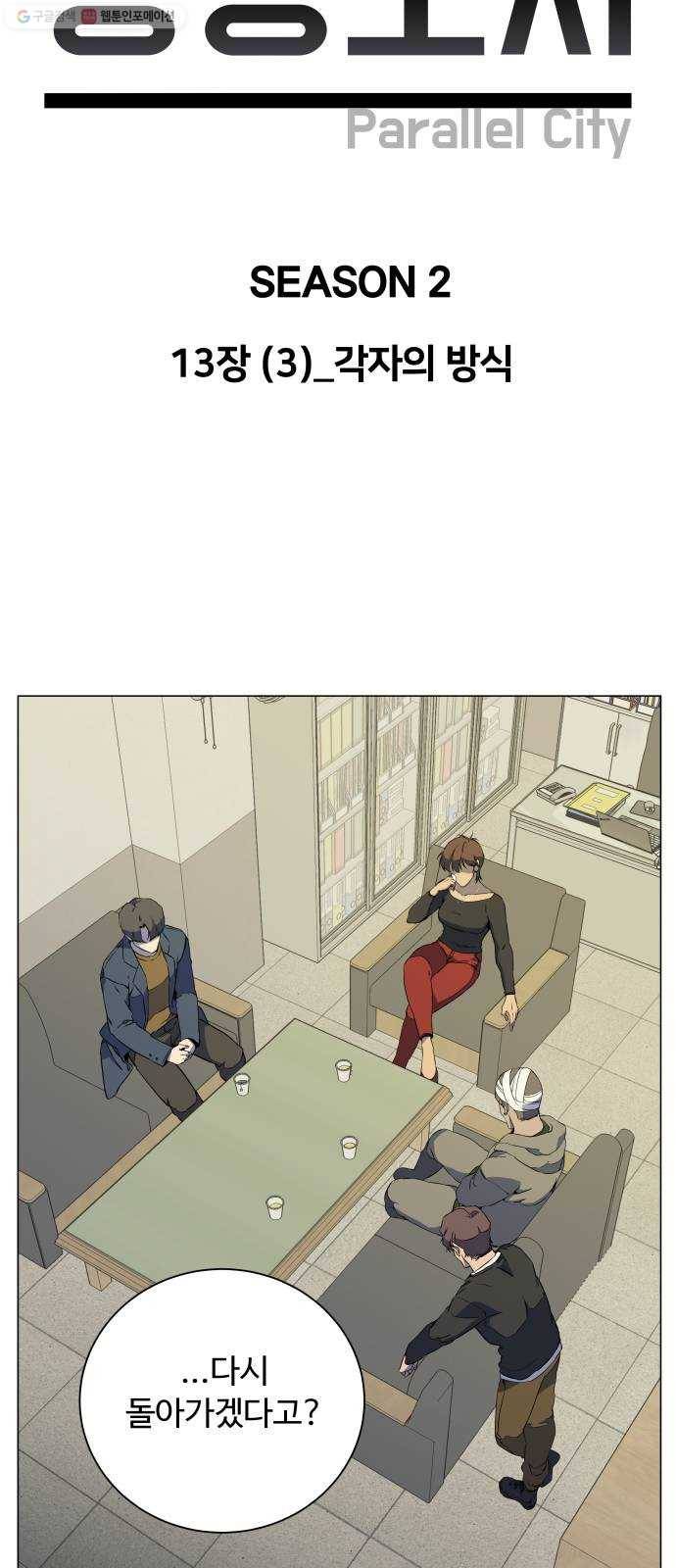 평행도시 13장 (3)_각자의 방식 7