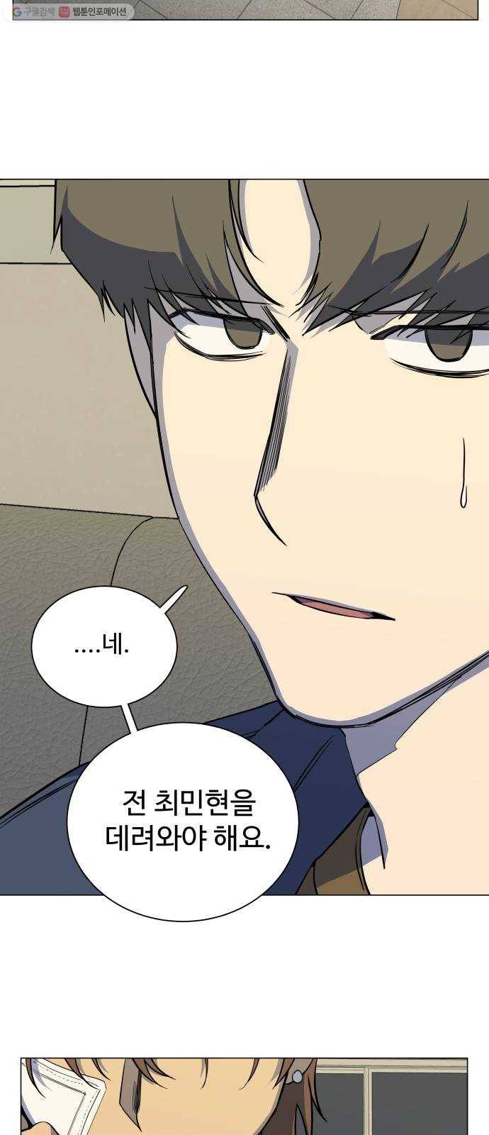 평행도시 13장 (3)_각자의 방식 8