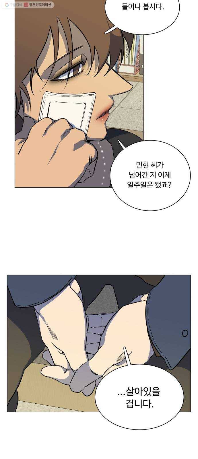 평행도시 13장 (3)_각자의 방식 10