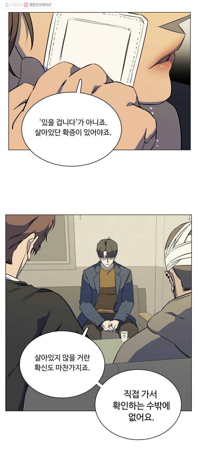 평행도시 13장 (3)_각자의 방식 11