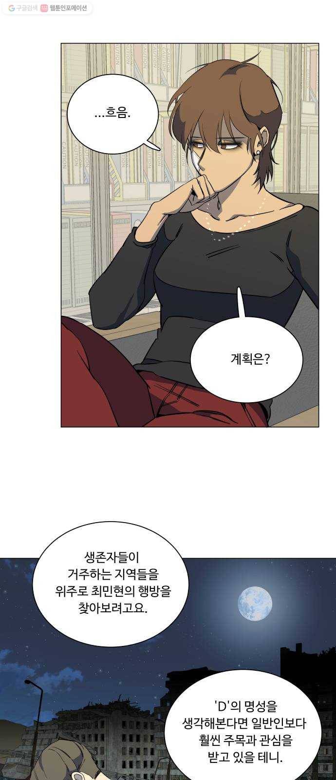 평행도시 13장 (3)_각자의 방식 12