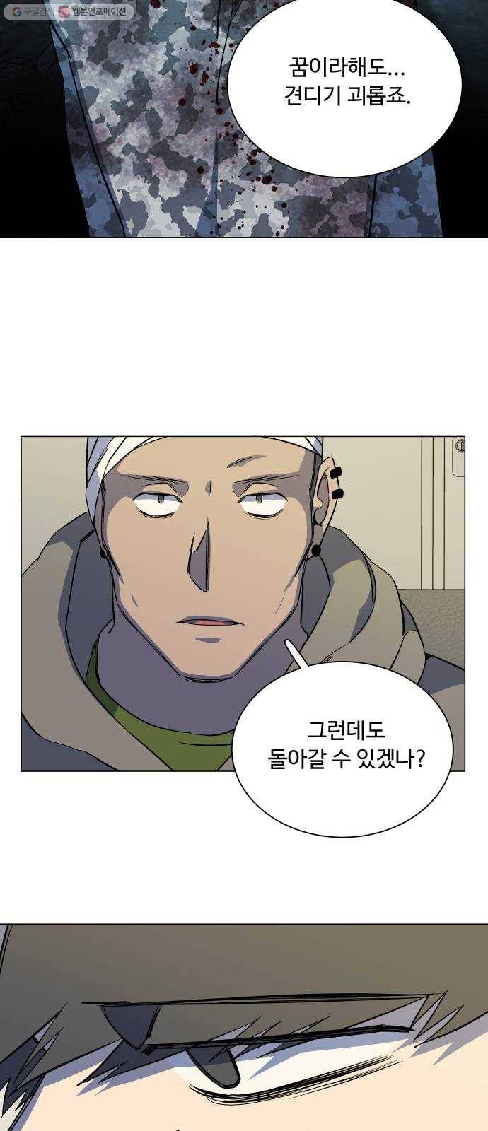 평행도시 13장 (3)_각자의 방식 15