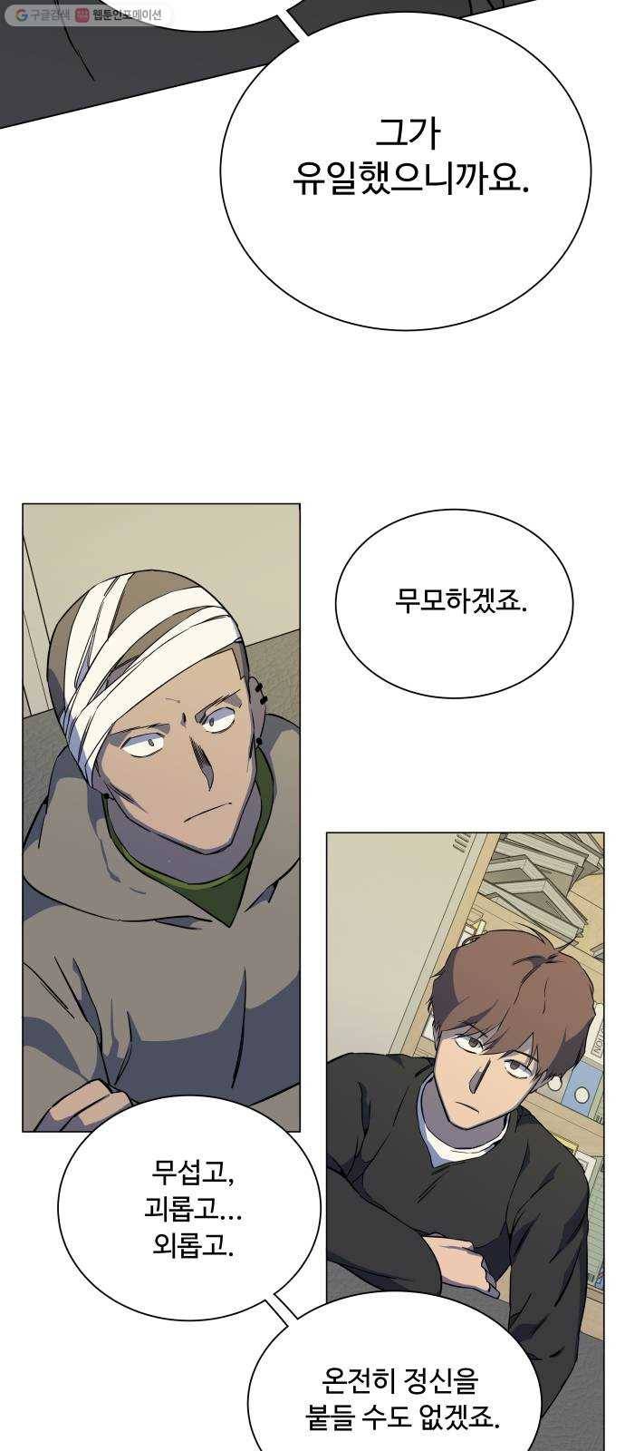 평행도시 13장 (3)_각자의 방식 17