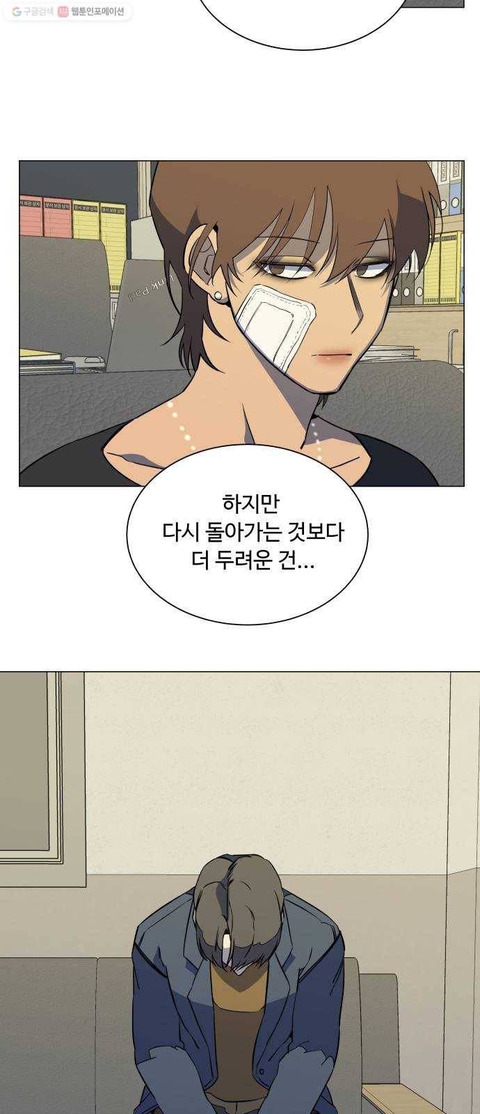 평행도시 13장 (3)_각자의 방식 18