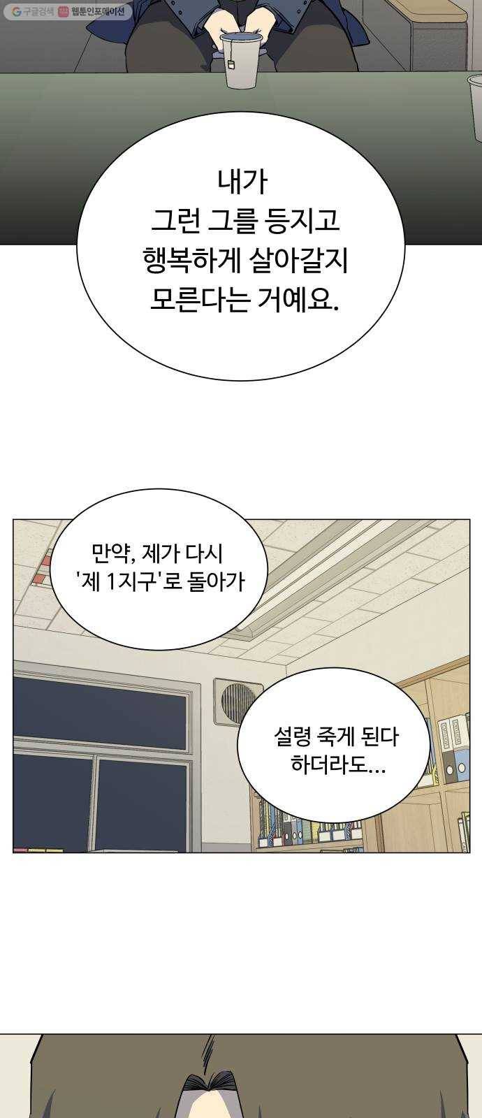 평행도시 13장 (3)_각자의 방식 19