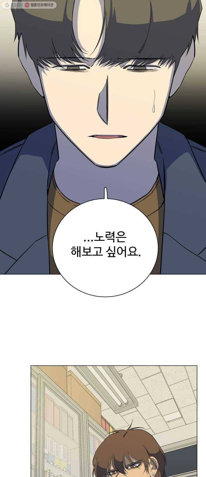 평행도시 13장 (3)_각자의 방식 20