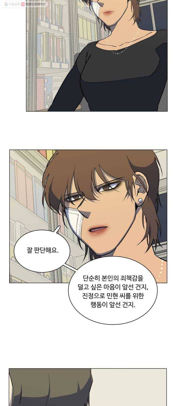 평행도시 13장 (3)_각자의 방식 21