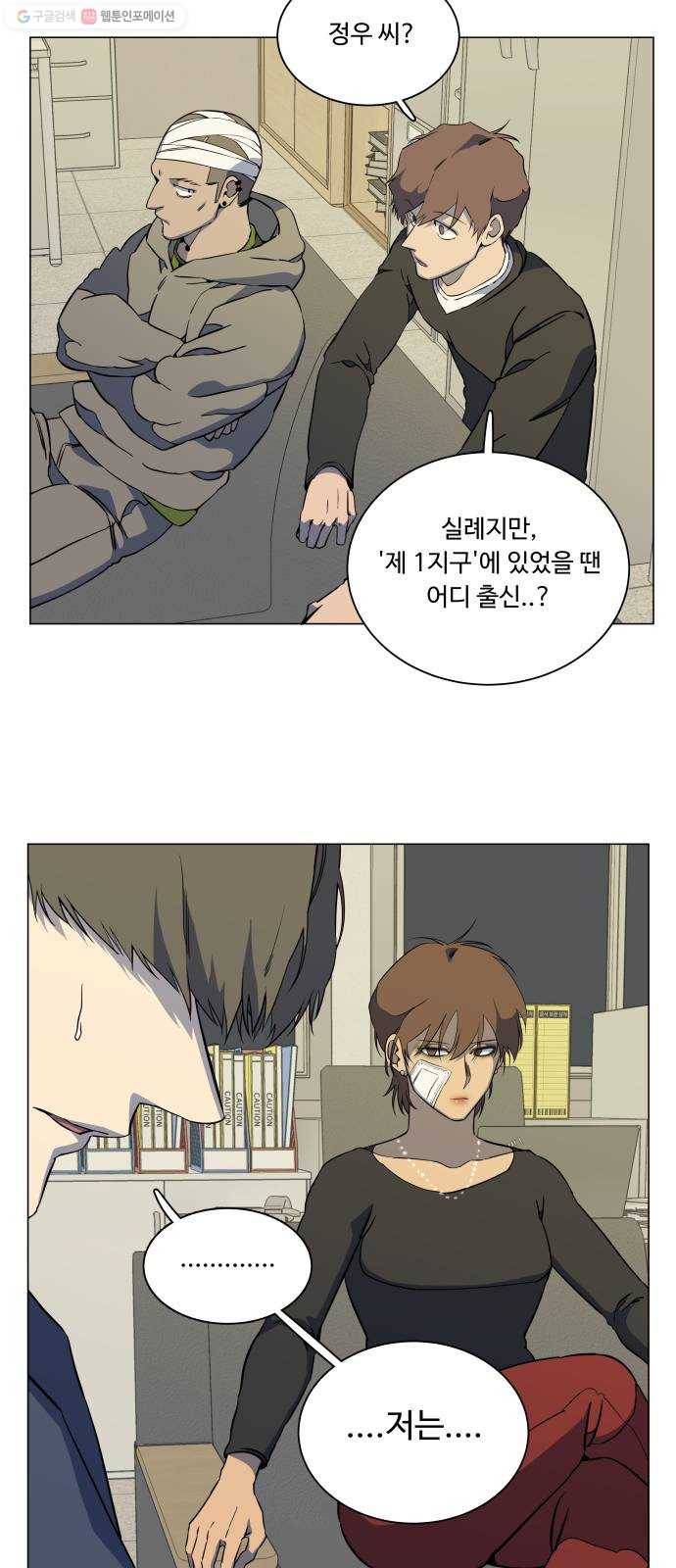 평행도시 13장 (3)_각자의 방식 23