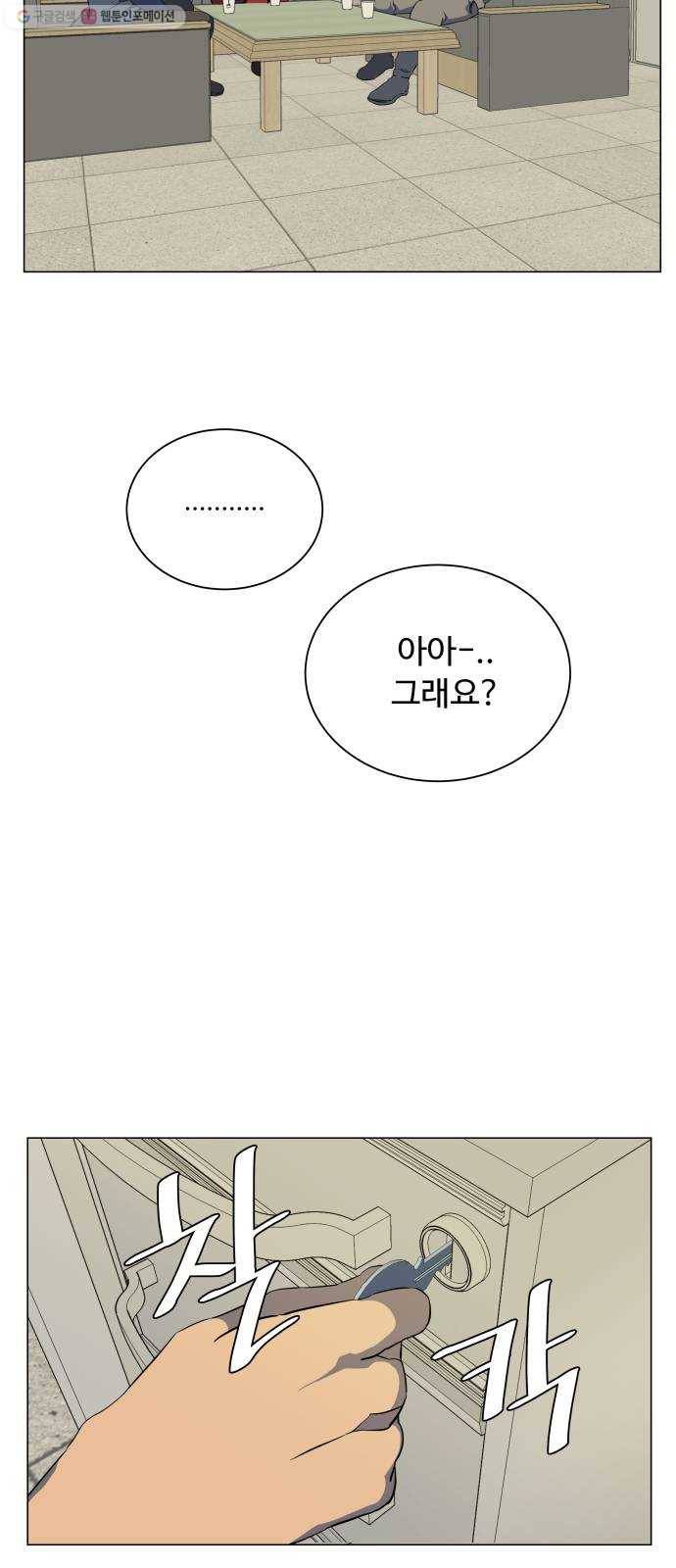 평행도시 13장 (3)_각자의 방식 26