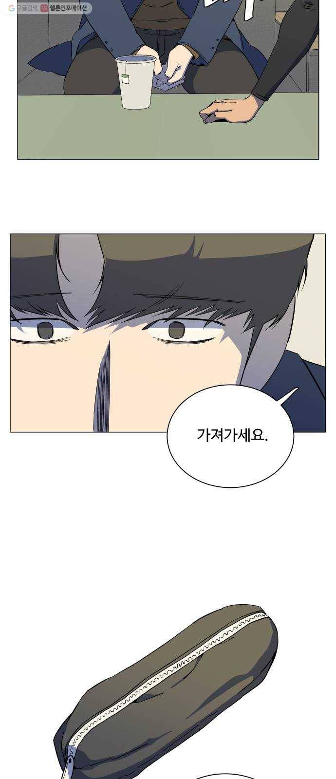 평행도시 13장 (3)_각자의 방식 28