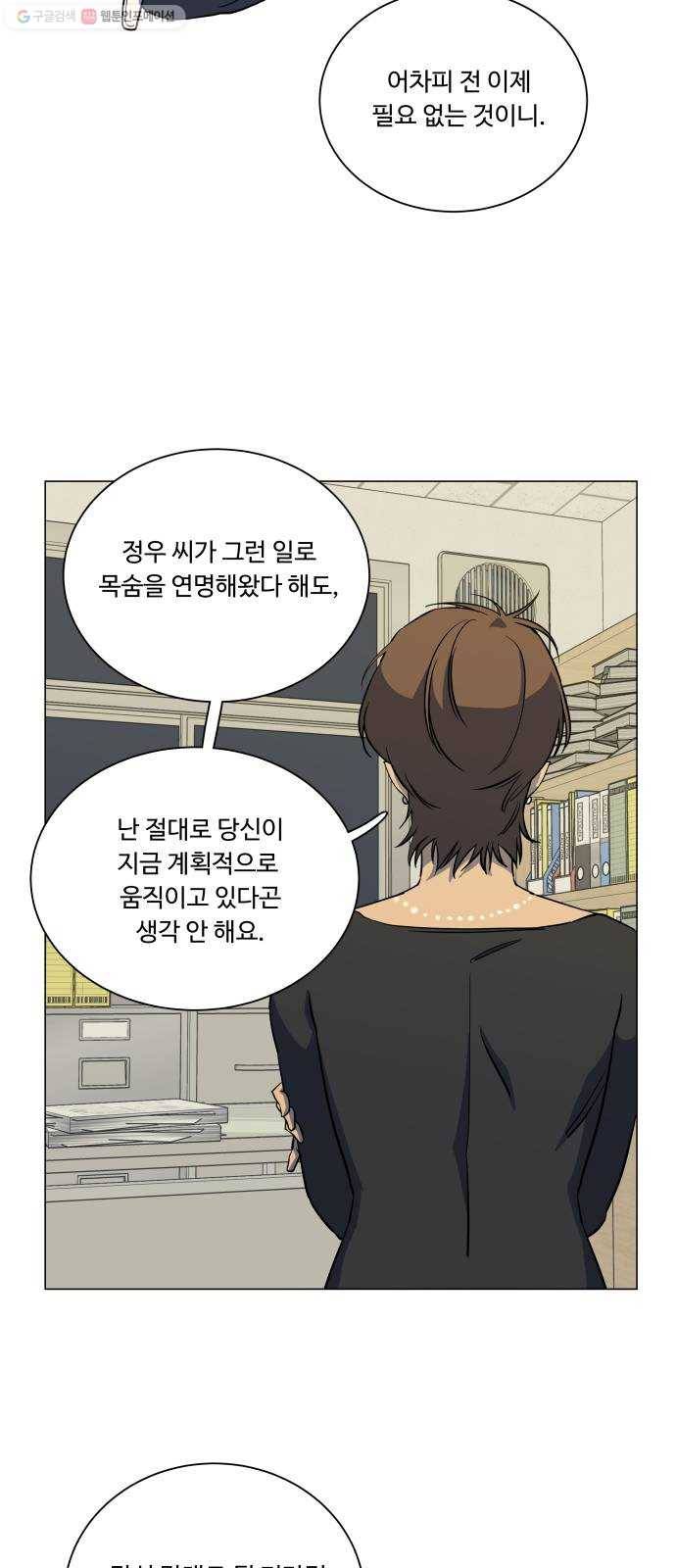 평행도시 13장 (3)_각자의 방식 29