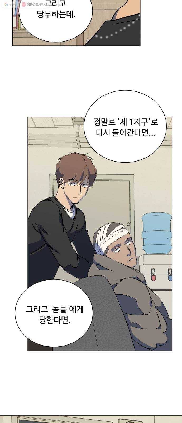 평행도시 13장 (3)_각자의 방식 31