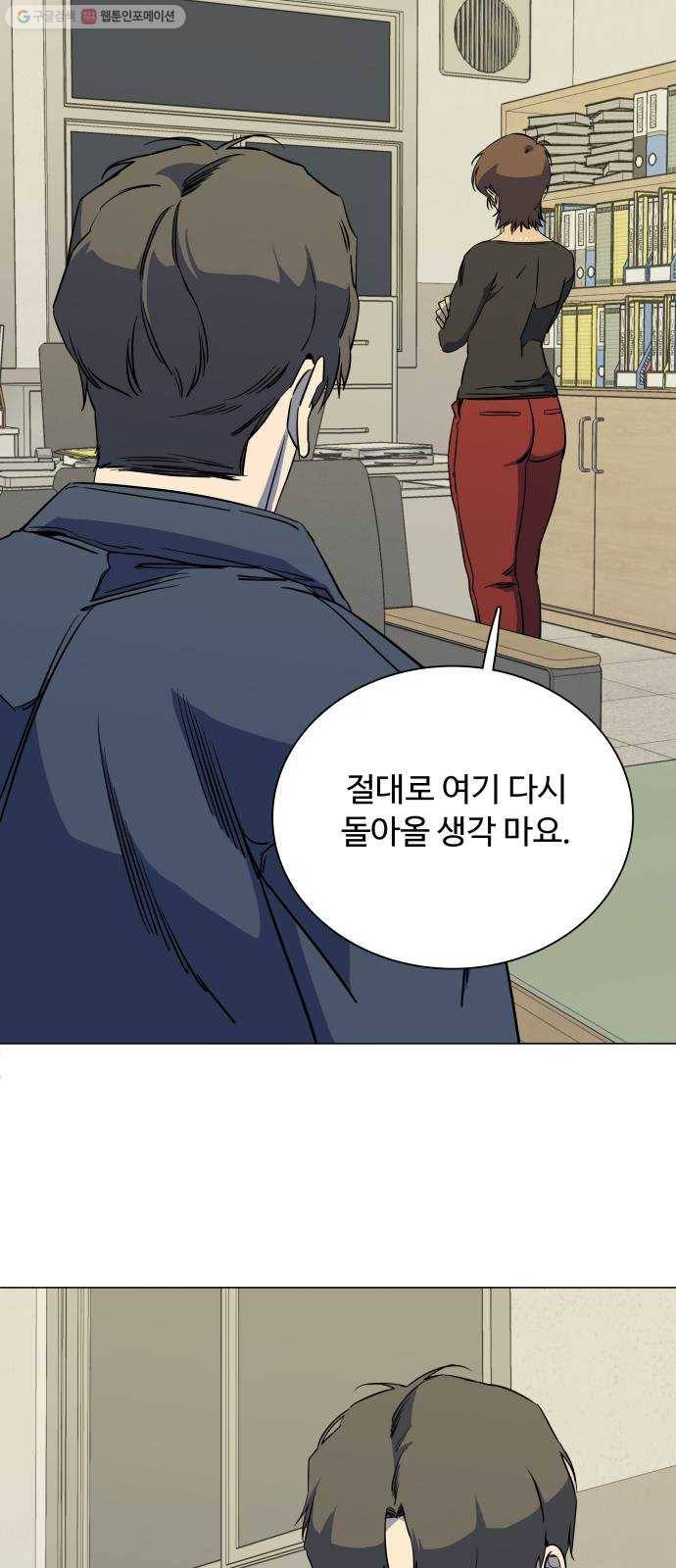 평행도시 13장 (3)_각자의 방식 32