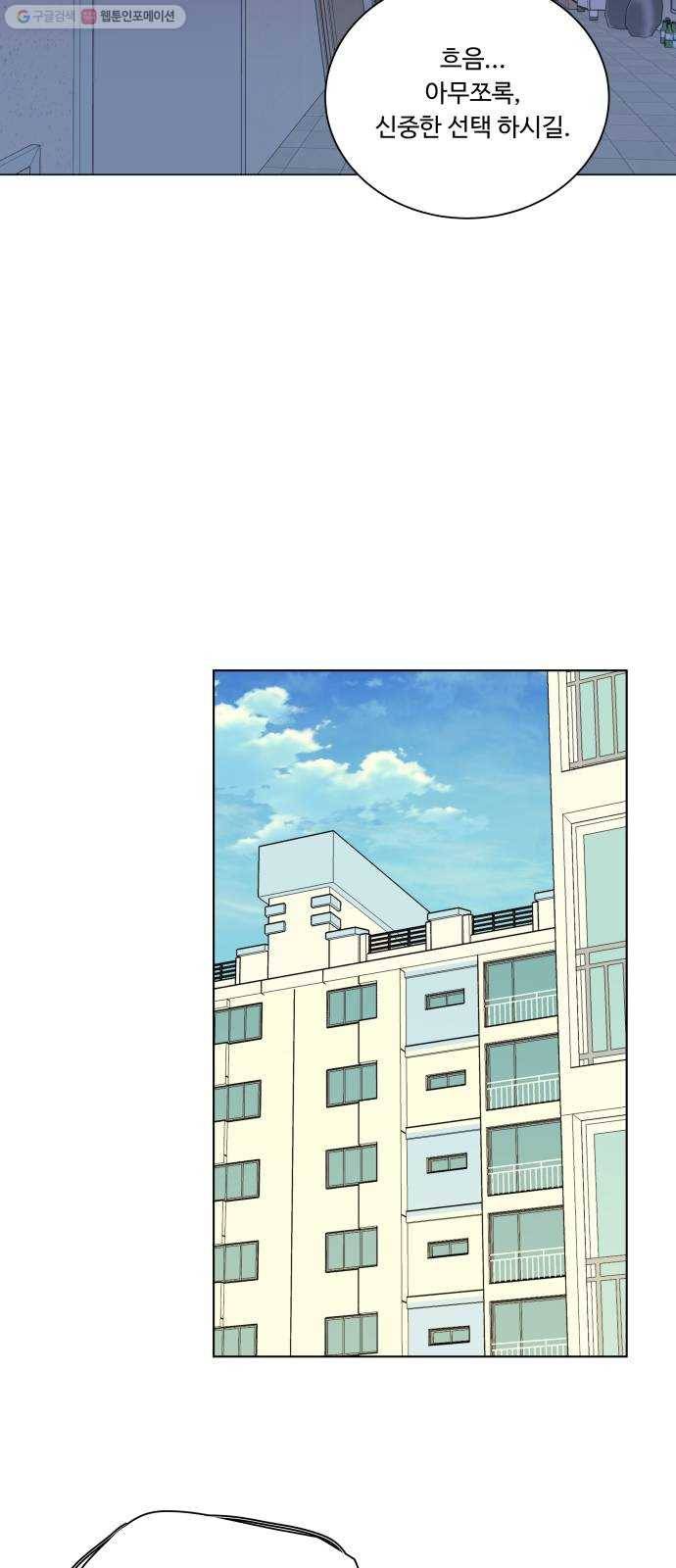 평행도시 13장 (3)_각자의 방식 35