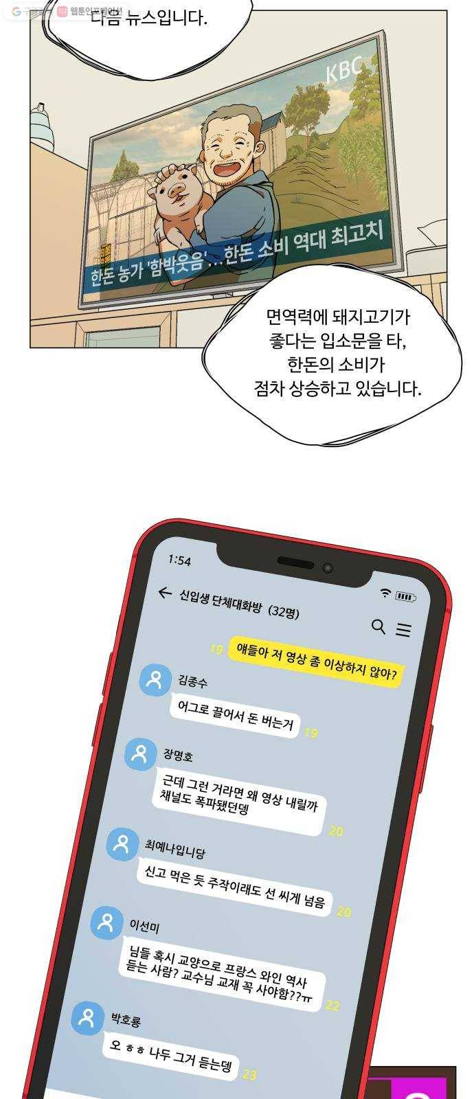 평행도시 13장 (3)_각자의 방식 36