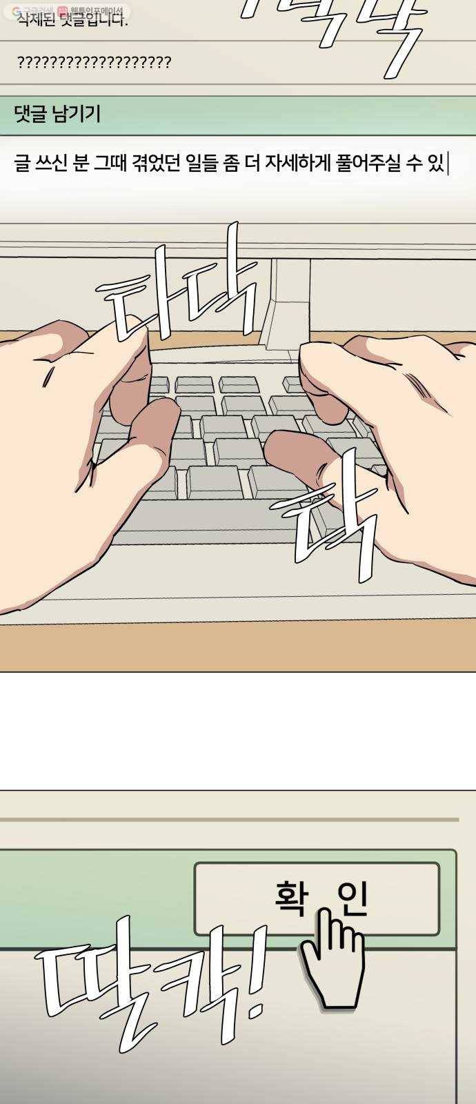 평행도시 13장 (3)_각자의 방식 38