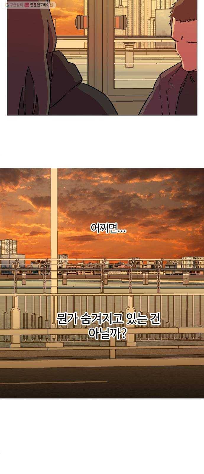 평행도시 13장 (3)_각자의 방식 44