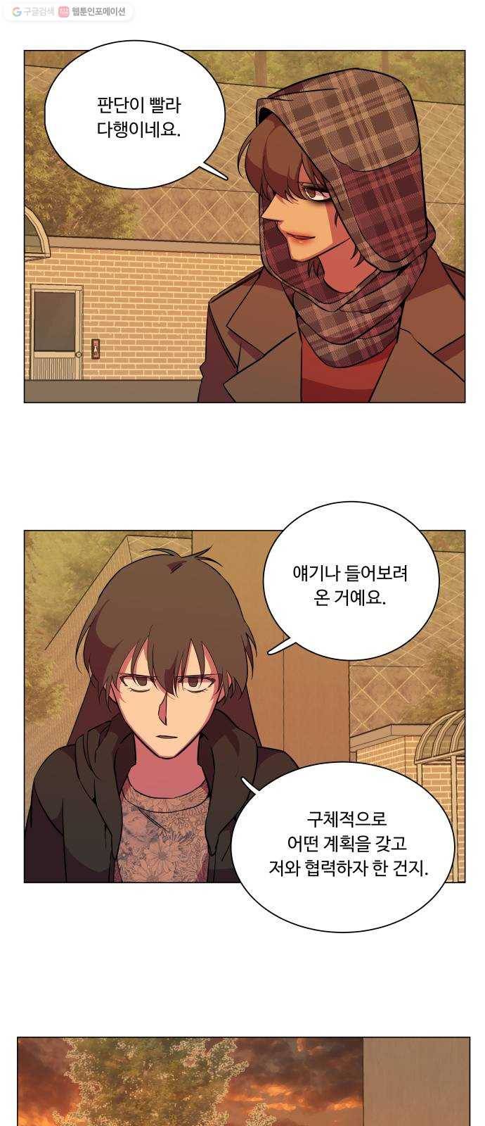 평행도시 13장 (3)_각자의 방식 46