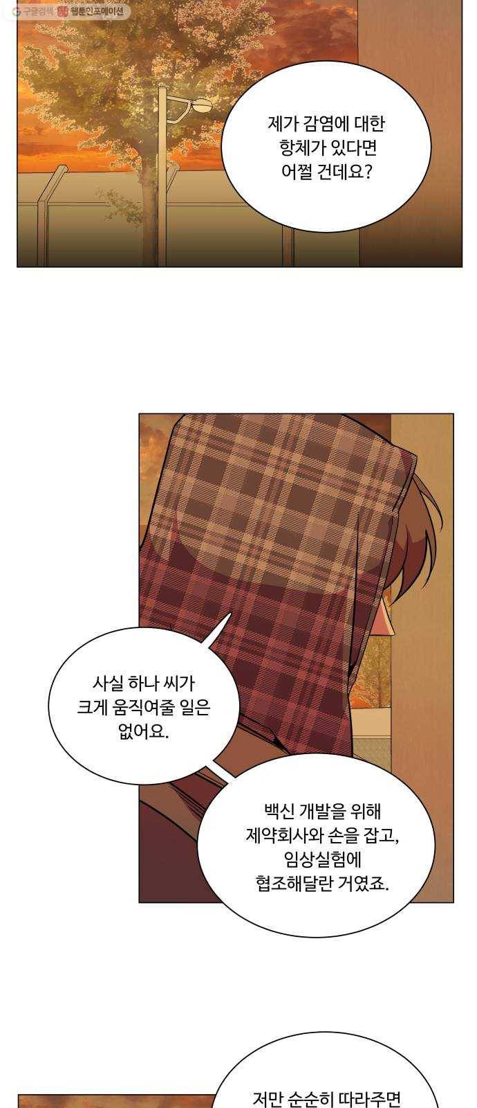 평행도시 13장 (3)_각자의 방식 47