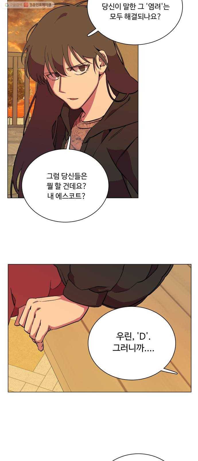 평행도시 13장 (3)_각자의 방식 48