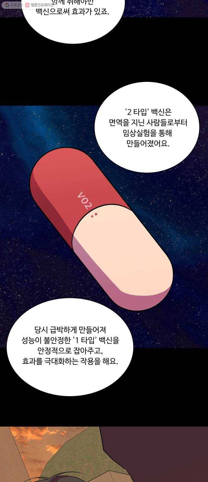 평행도시 13장 (3)_각자의 방식 51