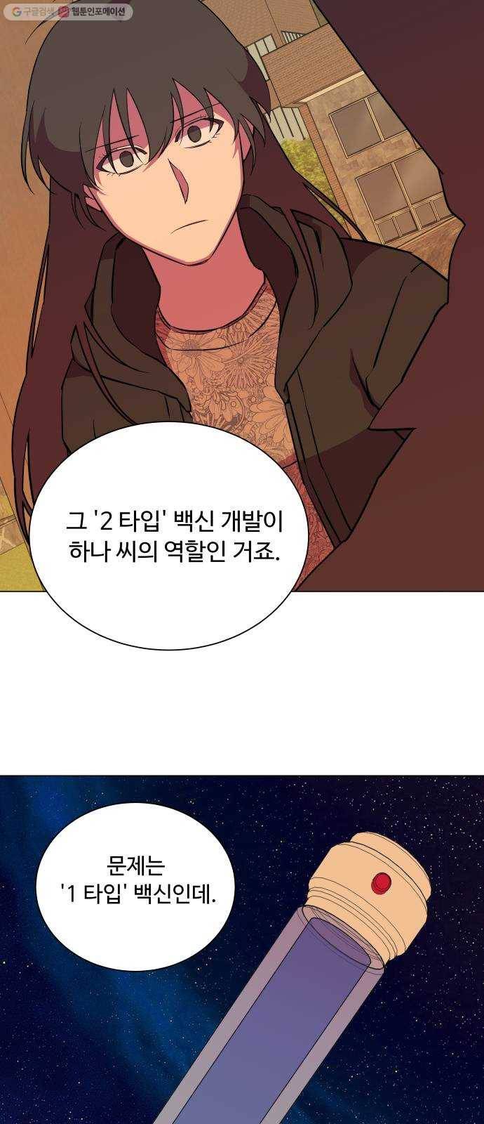평행도시 13장 (3)_각자의 방식 52