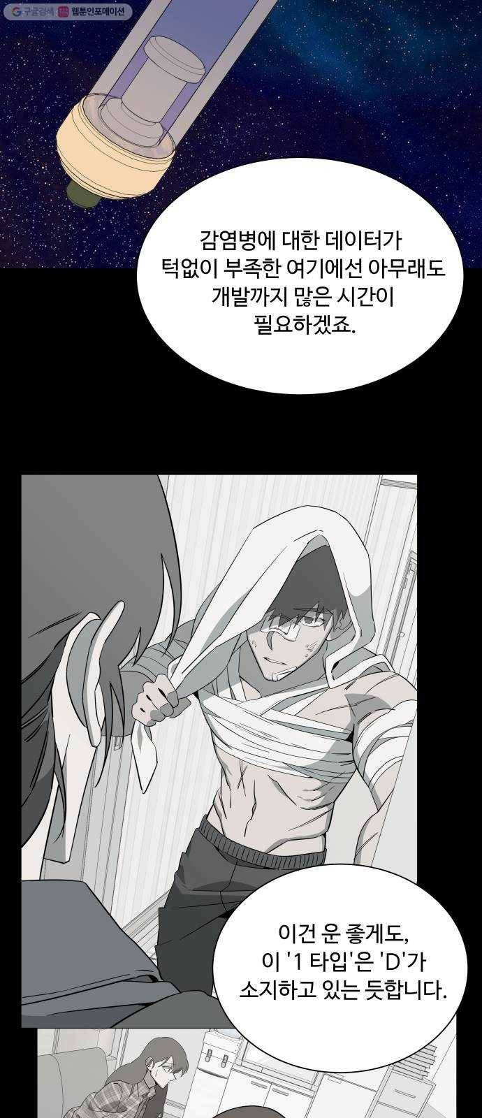 평행도시 13장 (3)_각자의 방식 53