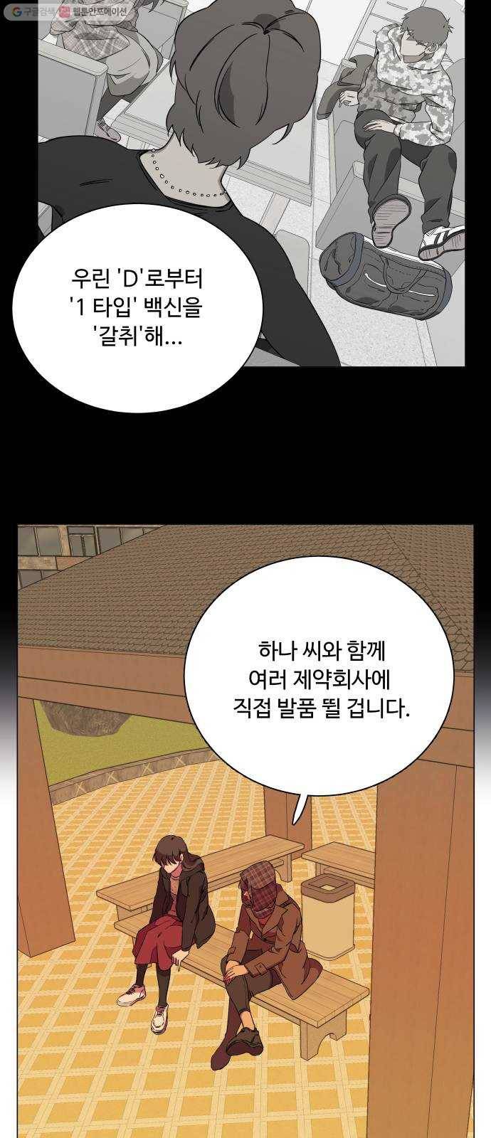 평행도시 13장 (3)_각자의 방식 54