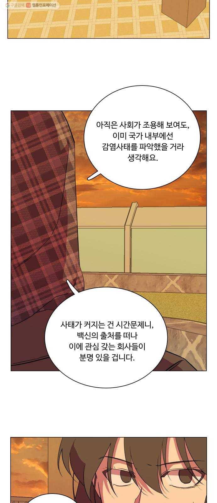 평행도시 13장 (3)_각자의 방식 55