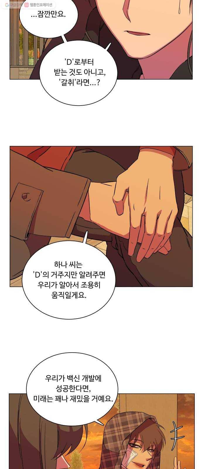 평행도시 13장 (3)_각자의 방식 56