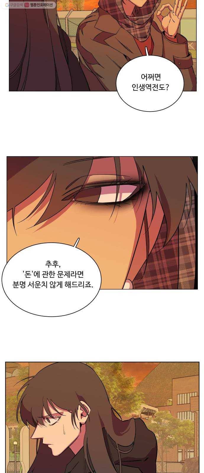 평행도시 13장 (3)_각자의 방식 57